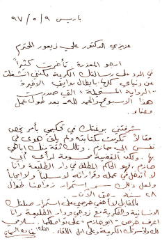جواب عن رسالة من زيعور إلى الأديبة غادة السّمّان
